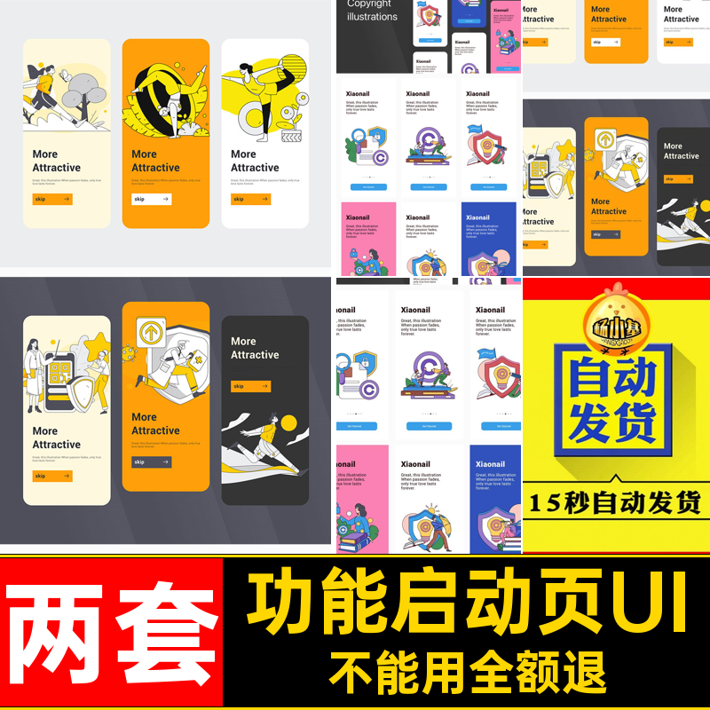 功能启动页UI插画时尚业务APP产品Sketch两套素材格式扁平两套