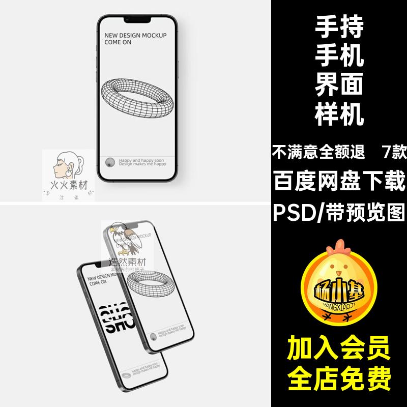 iPhone13手机屏幕UI设计贴图作品展示模板app样机PSD设计素材界面