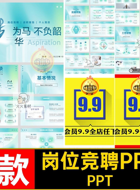 计划汇报PPTPPT简约弥散清新竞聘风岗位模板1款述职报告蓝绿色