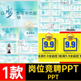 计划汇报PPTPPT简约弥散清新竞聘风岗位模板1款述职报告蓝绿色