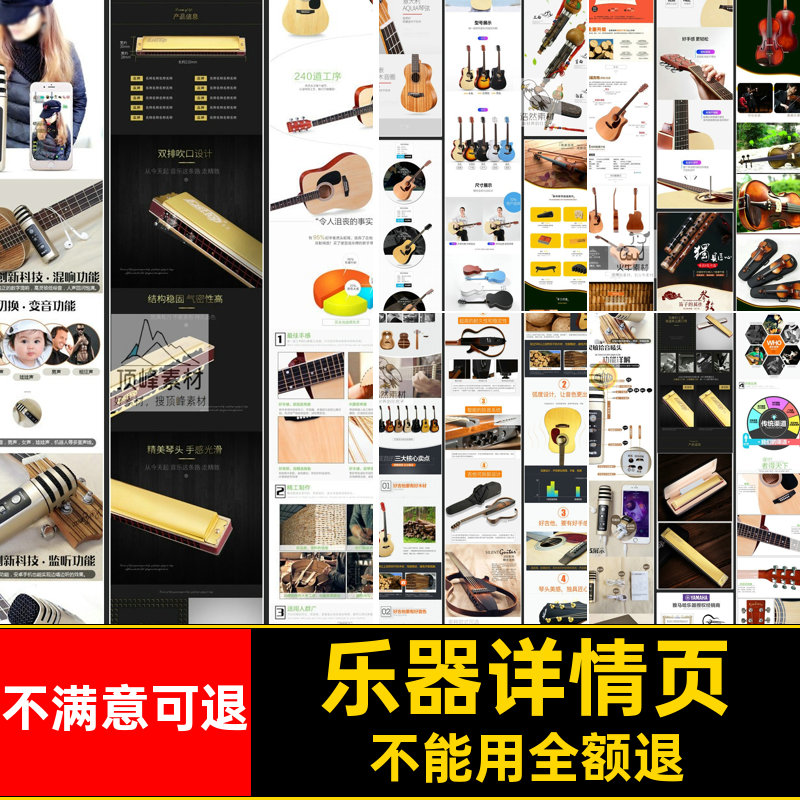 乐器详情页模板天猫钢琴淘宝吉他产品描述PSD电商描述天猫模板