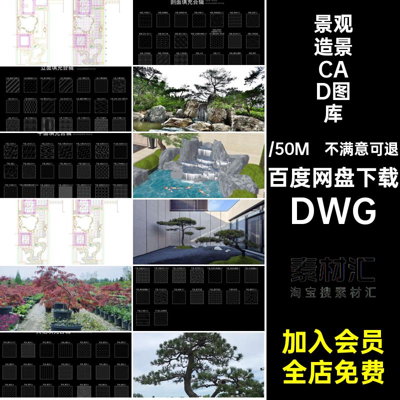 景观造景CAD图库DWG施工图室内组合植物庭院小品新中式小景立面