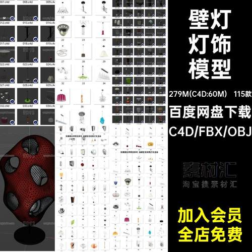 115个室内灯具灯饰吊灯壁灯台灯地灯C4D模型3D三维fbx素材obj格式