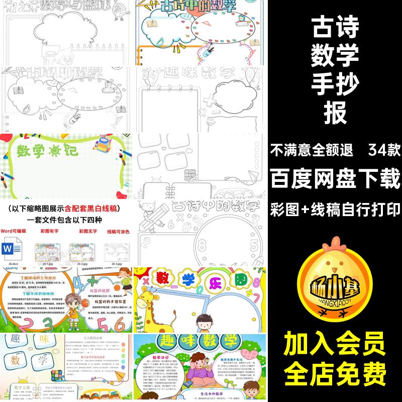 34款古诗数学手抄报年级小学生乐园日记中的模板小报电子版趣味