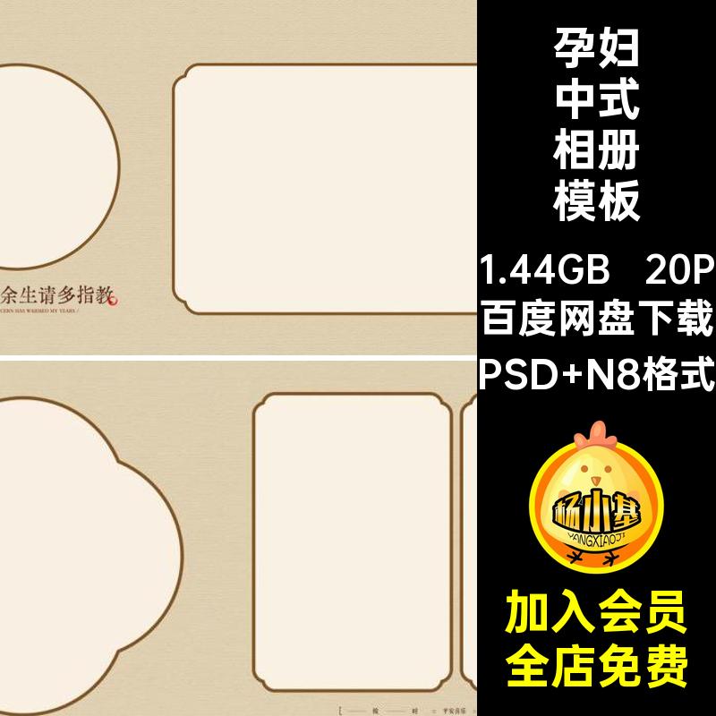 20P复古相册模板中文写真寸版ps照片国风孕妇N中式排版设计方排版