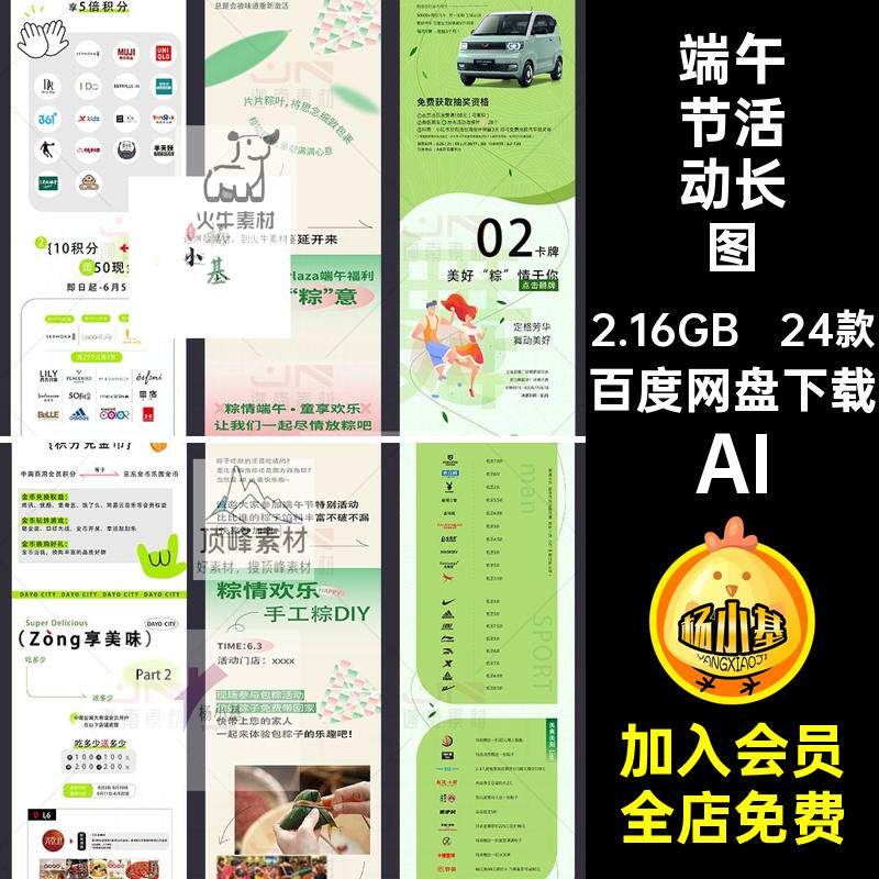 端午节节日活动长图AI号粽子商场推广矢量公众宣传24款龙舟AI24款