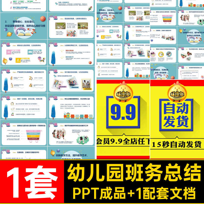 幼儿园班务总结汇报ppt模板教师年终总结述职报告ppt配套文稿