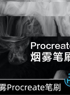 烟雾笔刷PS云烟霾特效procreate素材热气蒸汽画笔10款雾气粉尘