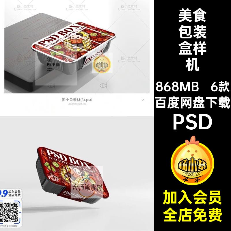 腰封包装盒样机美食外卖快餐具鱼素餐饮6款打效果PSD贴图外卖6款