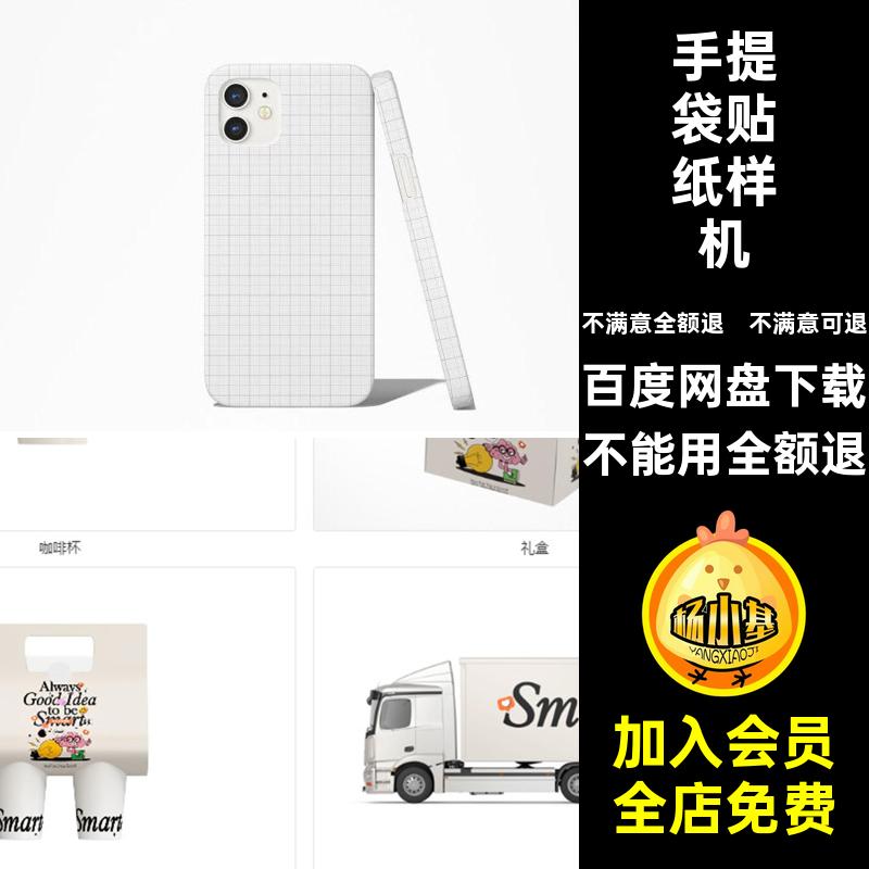 手机壳贴纸样机创手提袋贴图PSDVI盒子素材文创样机贴图素材包装