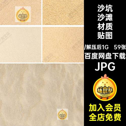 59张沙漠沙滩材质贴图背景SU海滩纹理JPG沙坑沙土沙地地面沙子