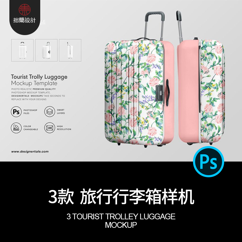 3款拉杆行李箱旅行箱密码箱效果展示贴图样机PSD设计素材模板