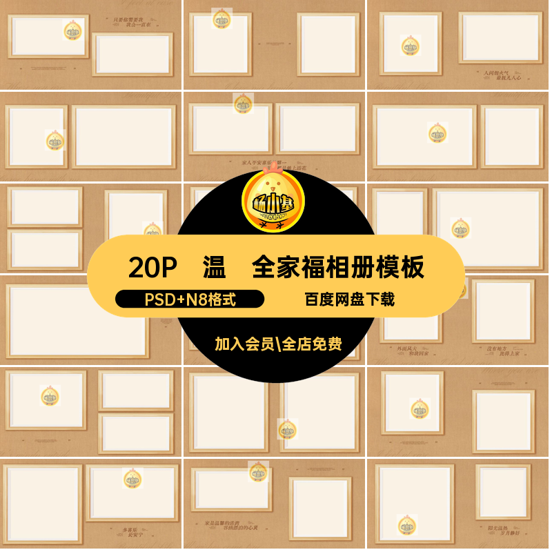 20P简约全家福相册模板寸温馨照片PS方复古版排版温馨寸复古20P,商务/设计服务,设计素材/源文件,淘宝优惠券,粉丝福利购,淘宝优惠卷