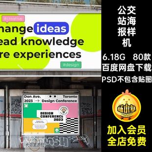 广告牌海报样机户外实景场景公交地铁站PSD不包含贴图街头素材