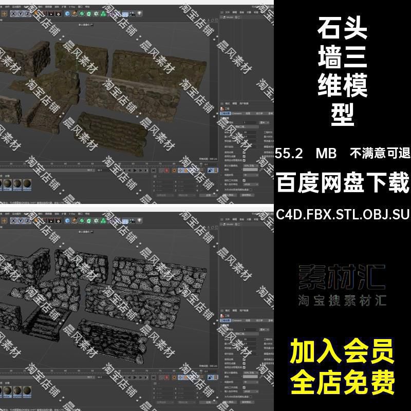 C4D FBX STL OBJ SU Blender石头墙青石墙台阶阶梯三维3D模型素材