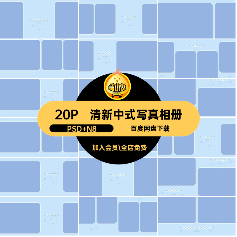 古风中式写真相册PSD N8寸素材设计排版psd素雅n8简约方清新汉服,商务/设计服务,设计素材/源文件,淘宝优惠券,粉丝福利购,淘宝优惠卷