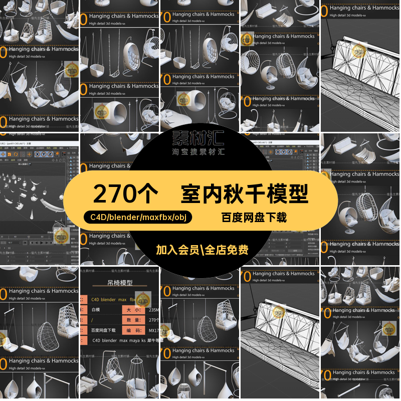 C4D吊篮椅子室内秋千阳台户外obj懒人fbx双人吊床藤摇椅blender