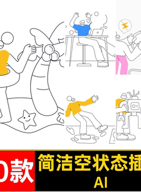 UI页面空状态插图AI20界面Sk格式AIetma XD简洁款20款素材FiAI