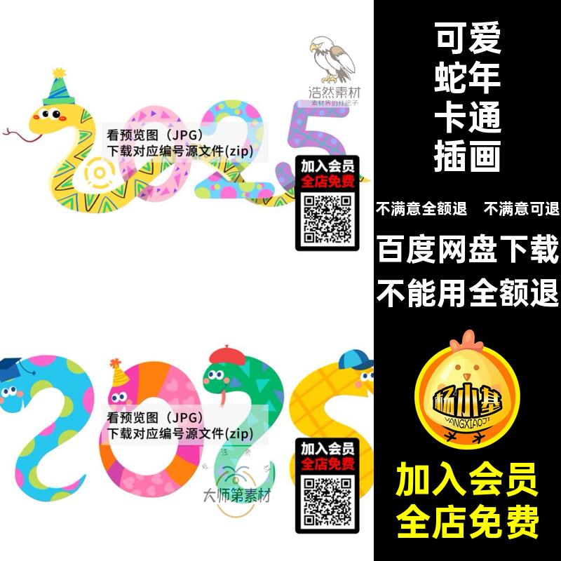 蛇年卡通插画元素设计ipPS免扣素材图片形象PNG可爱新年通风年春
