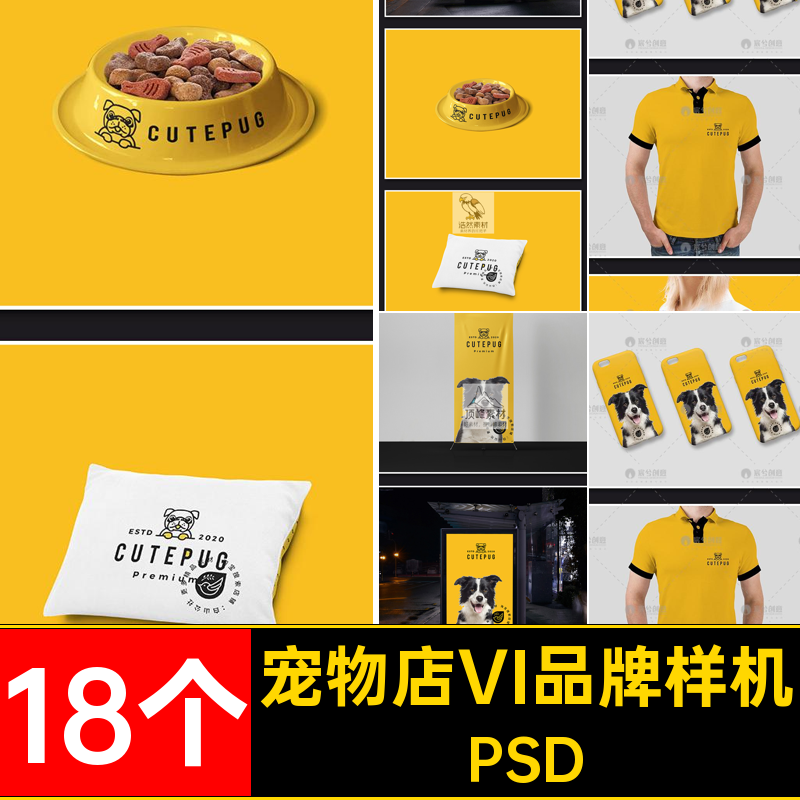 狗粮VI品牌样机食品psd贴图样机模板PSDvi18个效果智能医院猫粮
