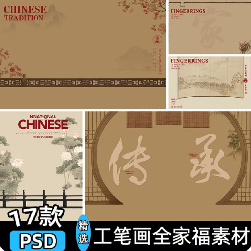中式工笔画古风全家福写真照片中国风影楼后期背景模板psd素材ps