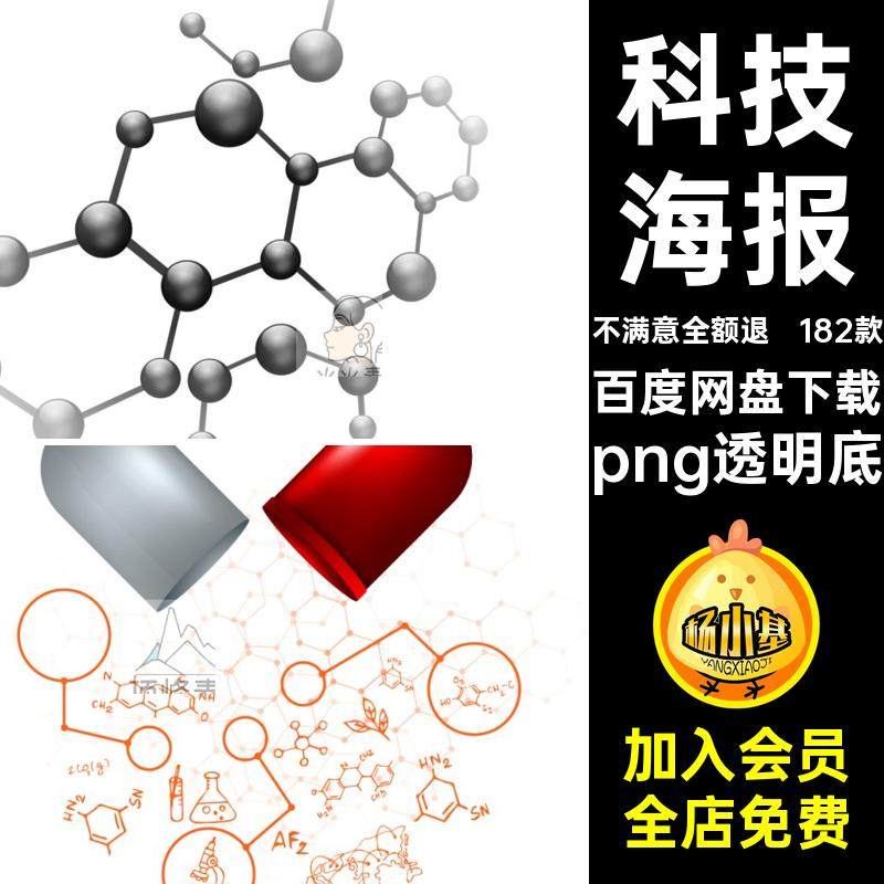 科技海报png透明底50元素素材基因化学扣182款卡通DNA医疗生物,商务/设计服务,设计素材/源文件,淘宝优惠券,粉丝福利购,淘宝优惠卷