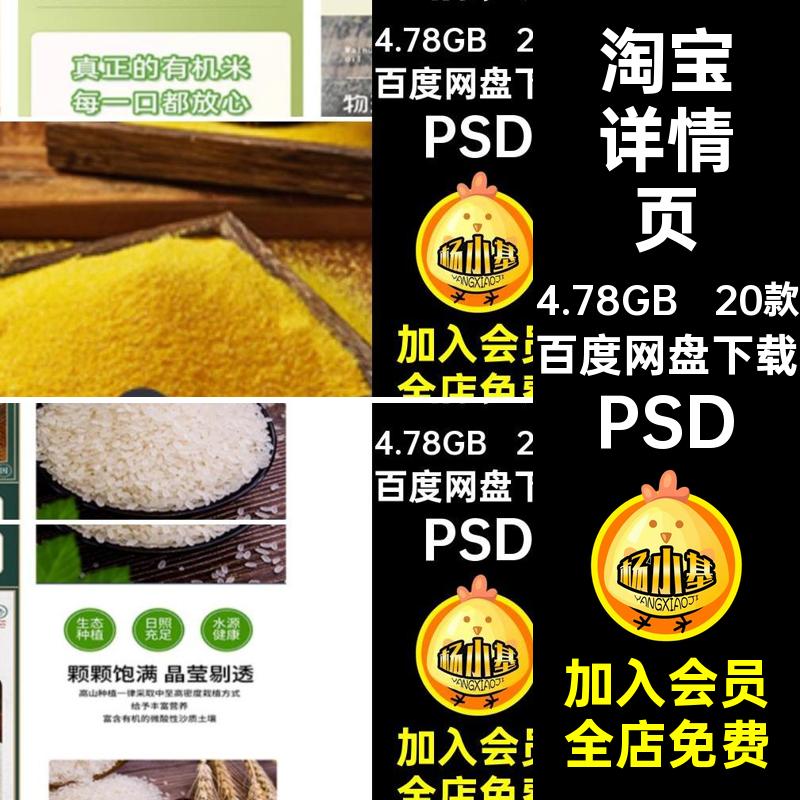 面粉详情页PSD粮油大米粮食20款米面面条杂粮挂电商淘宝食品面粉