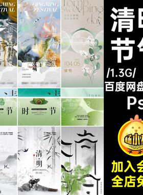 D610中国二十四节气清明时节海报地产新中式简约抽象磨砂玻璃PSD