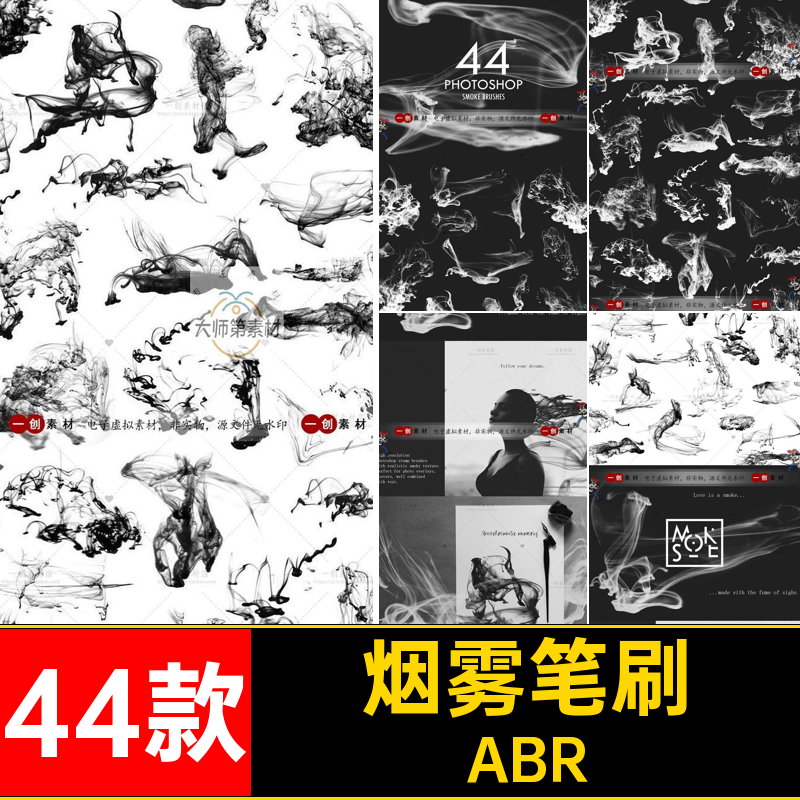 雾效果笔刷PS摄影ABR海报abr后期44款素材烟雾蒸气画笔修图特效