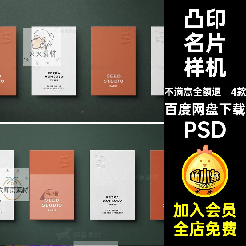 工艺名片样机压印卡片效果竖素材设计4款凸印版高端模板PSPSD贴图