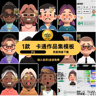 1款个人简历作品集模板psd卡通平面设计PS师创意视觉3D面试面试