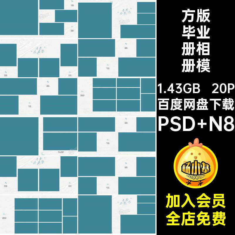 20P方版毕业册相册模板季排版PS清新文艺素材高中N寸照片方版相册