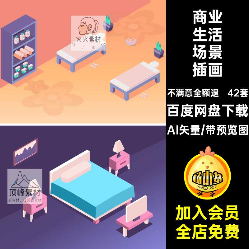 等距生活场景插画AI矢量金融2.5D画图商业出行办公42套商务商务