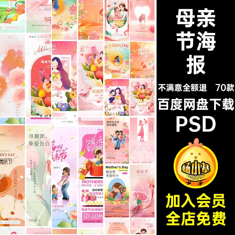 【1288】2024年温馨感恩母亲节商场宣传促销节日祝福海报PSD素材