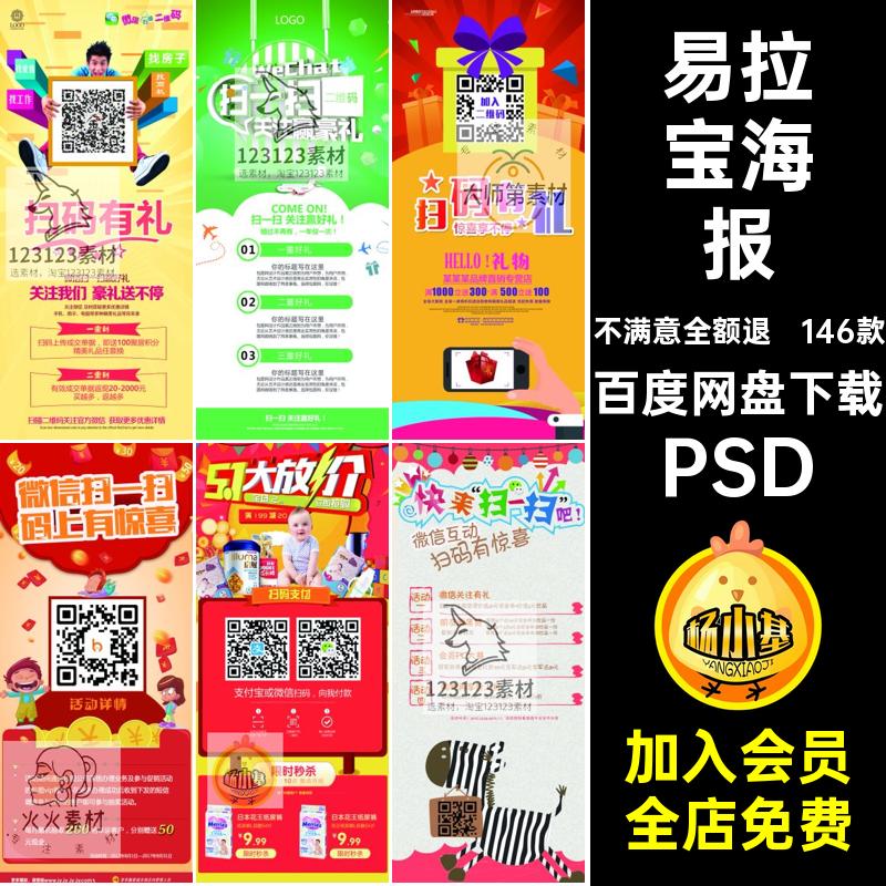 二维码扫描海报PSD易拉宝商业展架宣传单146款模板金融广告广告