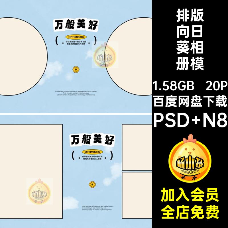 20P春日向日葵相册模板方PS儿童版寸照片排版写真N设计20P排版