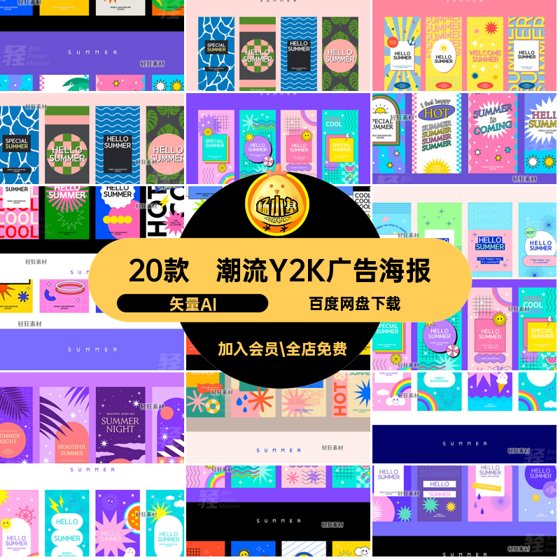 潮流Y2K广告海报矢量AI电商矢量图促销活动模板风格创意20款复古