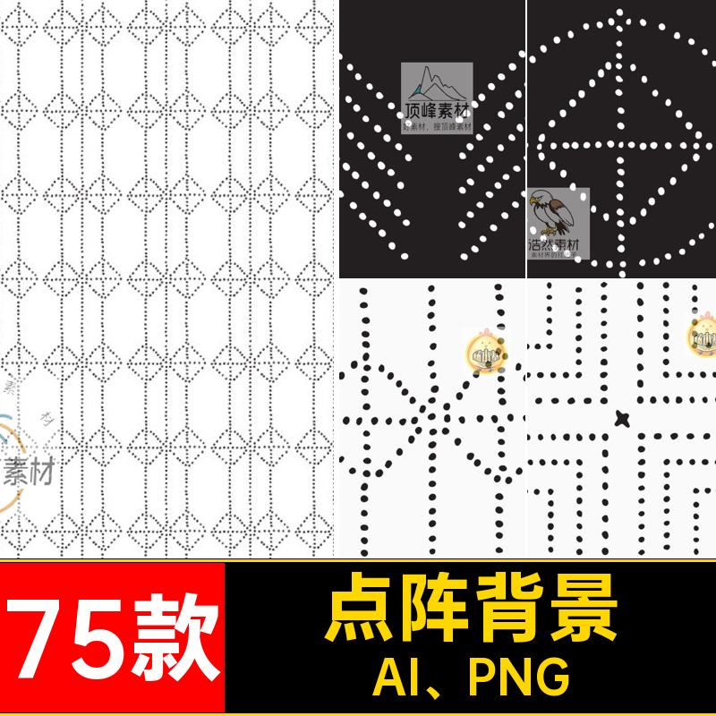 75款排列点阵背景抠PNG印花矢量几何源文件纹理AI PNG图案免PNG