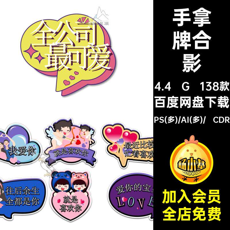 七夕520表白情人节告白婚礼求婚手举手拿牌合影ai cdr设计psd素材