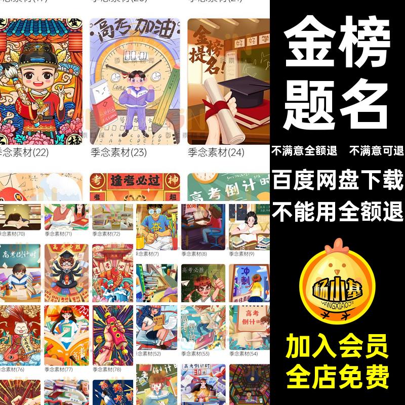 高考插画金榜题名海报PSD必过逢模板手绘图片金榜题名逢手绘高考
