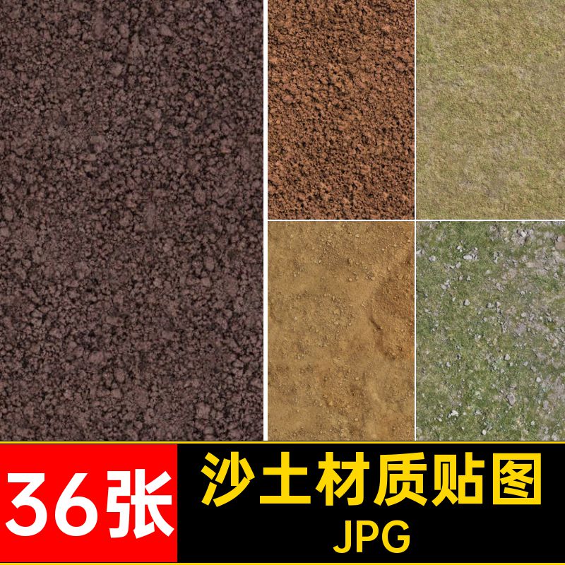 泥土材质贴图JPG田埂自然种植su素土土地素材土壤地面36张PS沙土