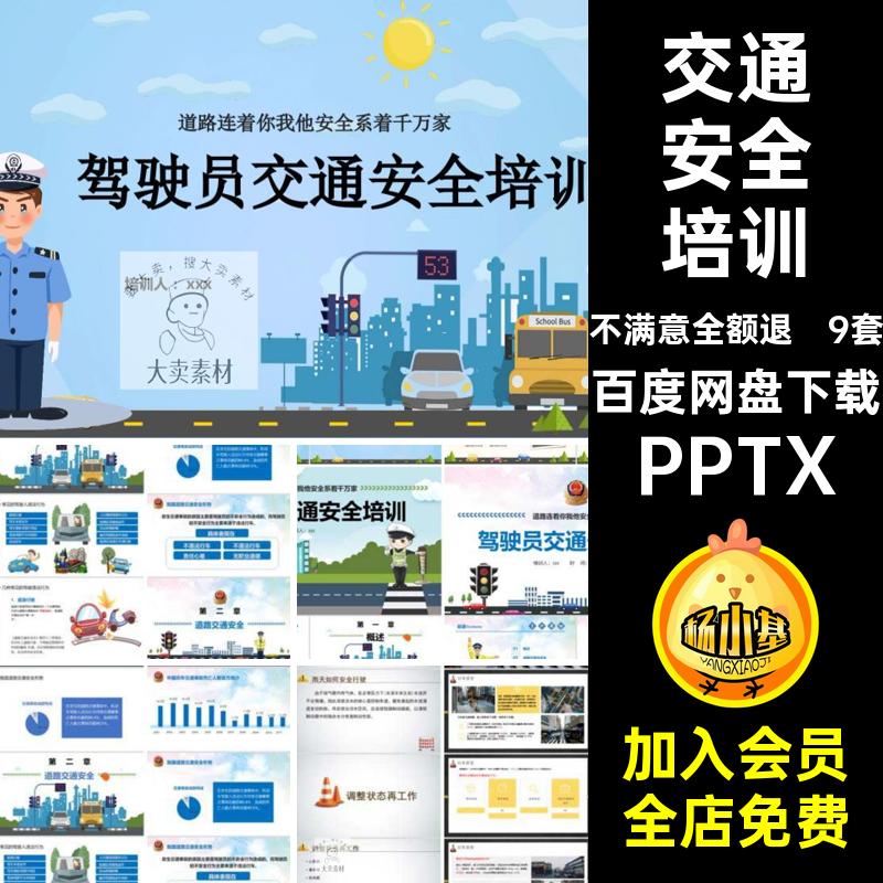 驾驶员交通安全培训ppt课件知识讲座交通安全事故道路防翻带内容