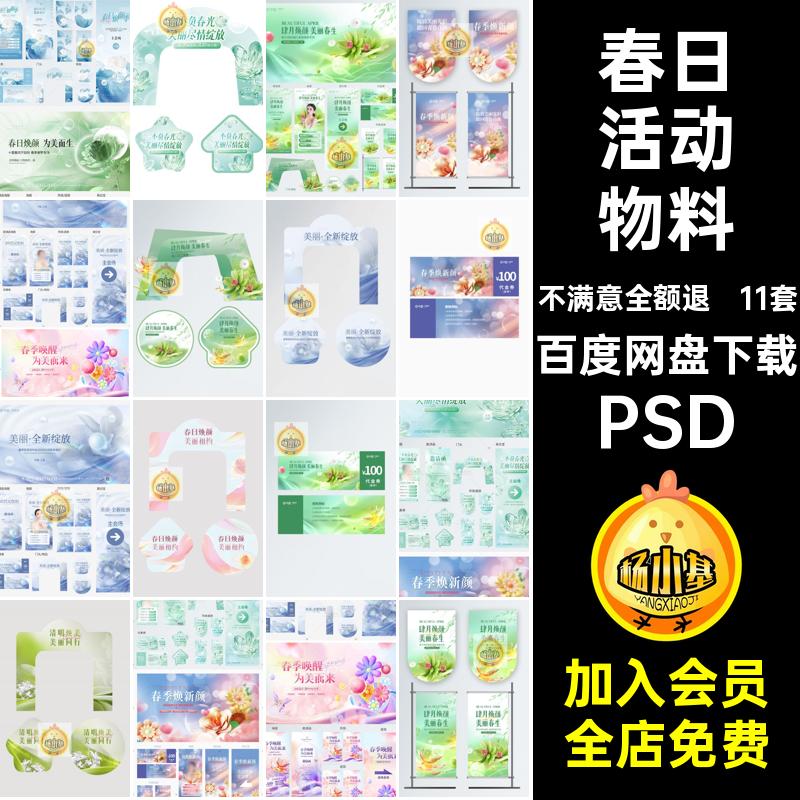 11套线下活动物料医图地奢轻海报贴素材展板春日时尚PSD美素材