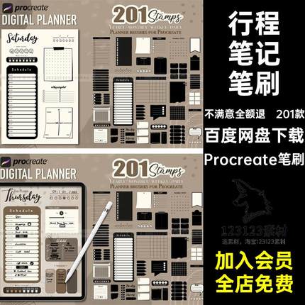 手账日程规划Procreate笔刷行程笔记表格计划日历日记便签绘画笔