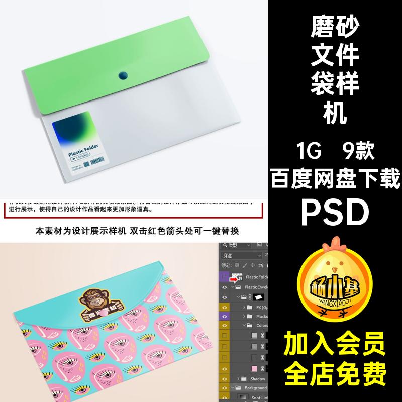 9款档案袋文件袋样机ps5磨砂设计智能办公文具贴图素材PSDviPSD