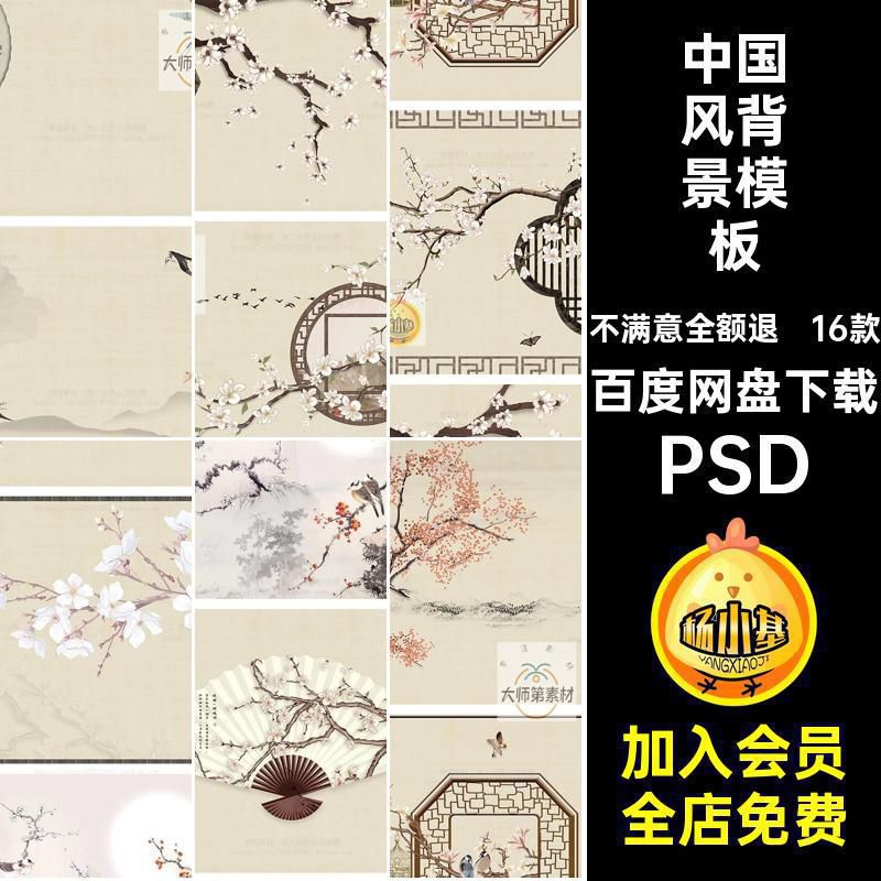 中国风背景模板PSD古典中式ps复古素材图片海报照片高清手绘后期