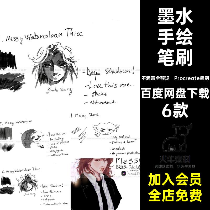 墨水手绘笔刷6款水彩速写涂画笔Procreate笔刷ipad厚钢笔纹理写字