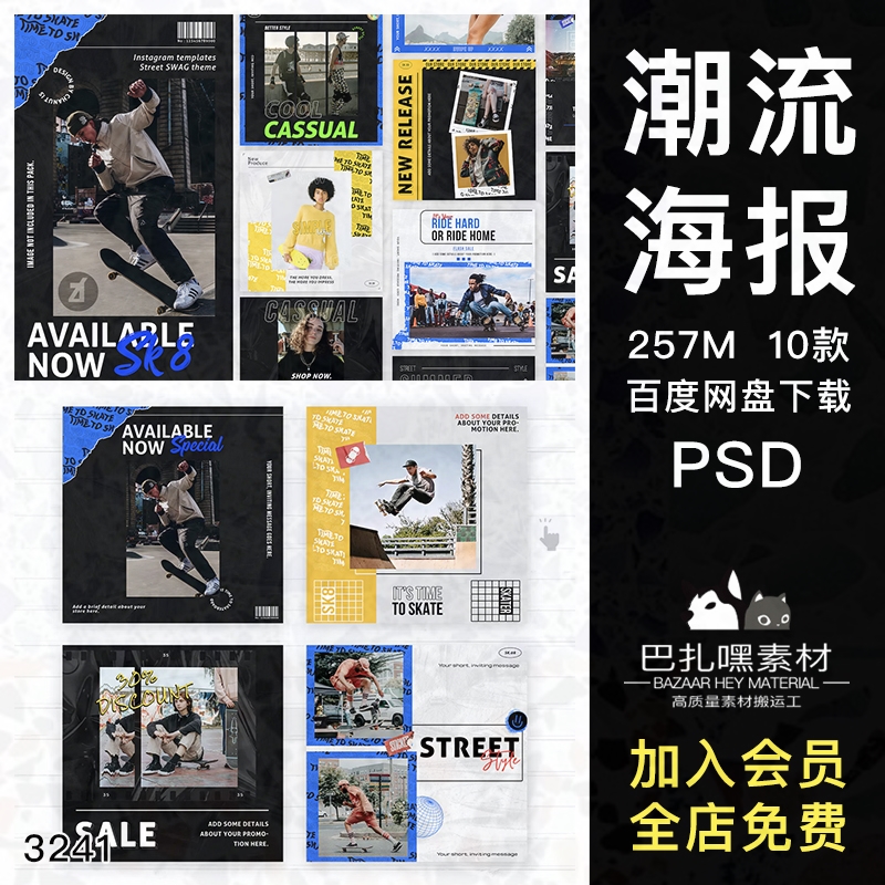 psd潮流品牌时尚人物海报国外展示排版PSD源文件设计素材模板