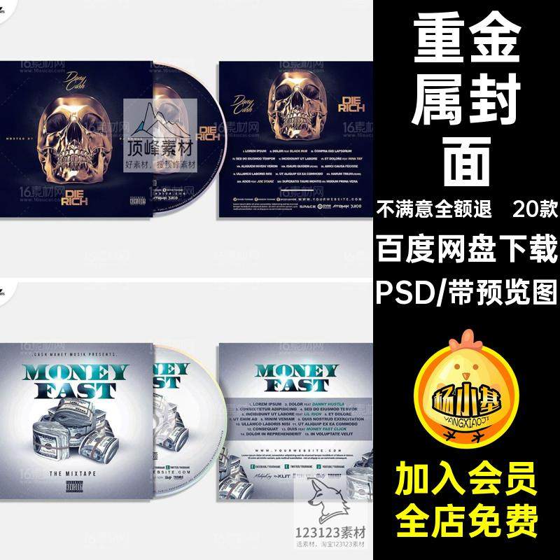 光碟封面PSD20唱片图案碟片重金属风模板CD包装设计骷分层20款
