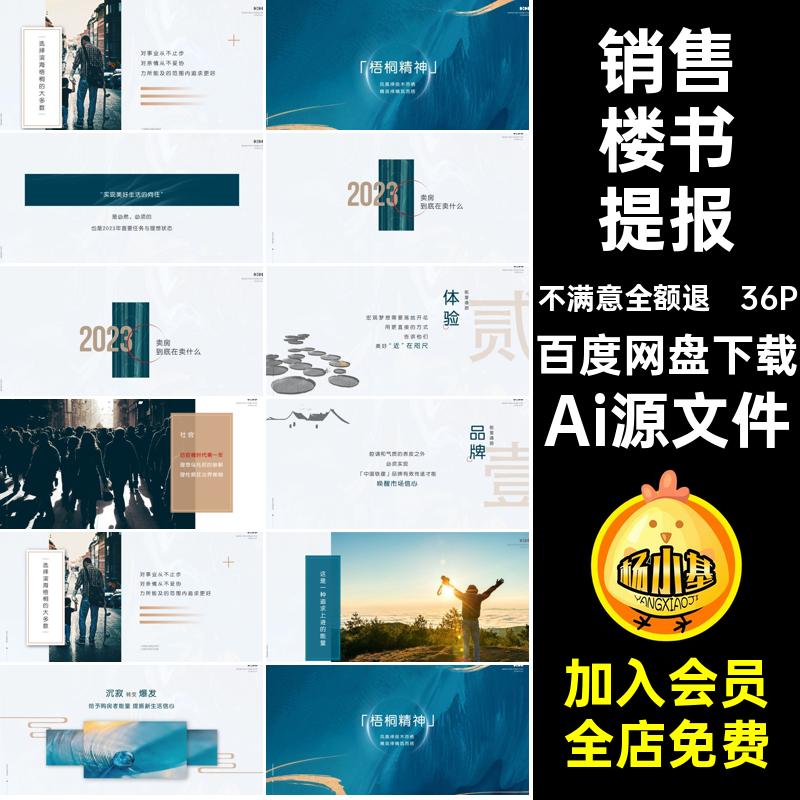36P地产楼书宣传画册报手册Ai源文件排版内页房地产提销售模板